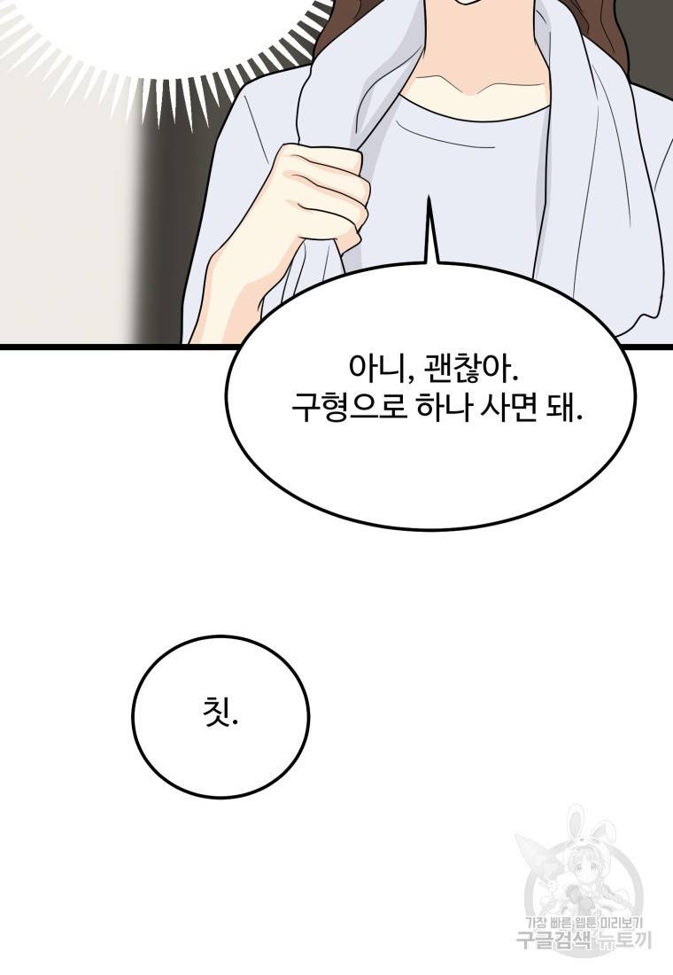 이상한 아홉수 35화 7