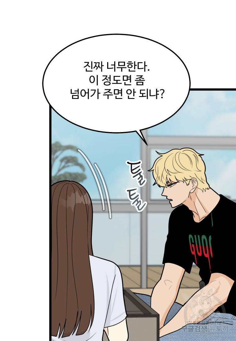 이상한 아홉수 35화 8