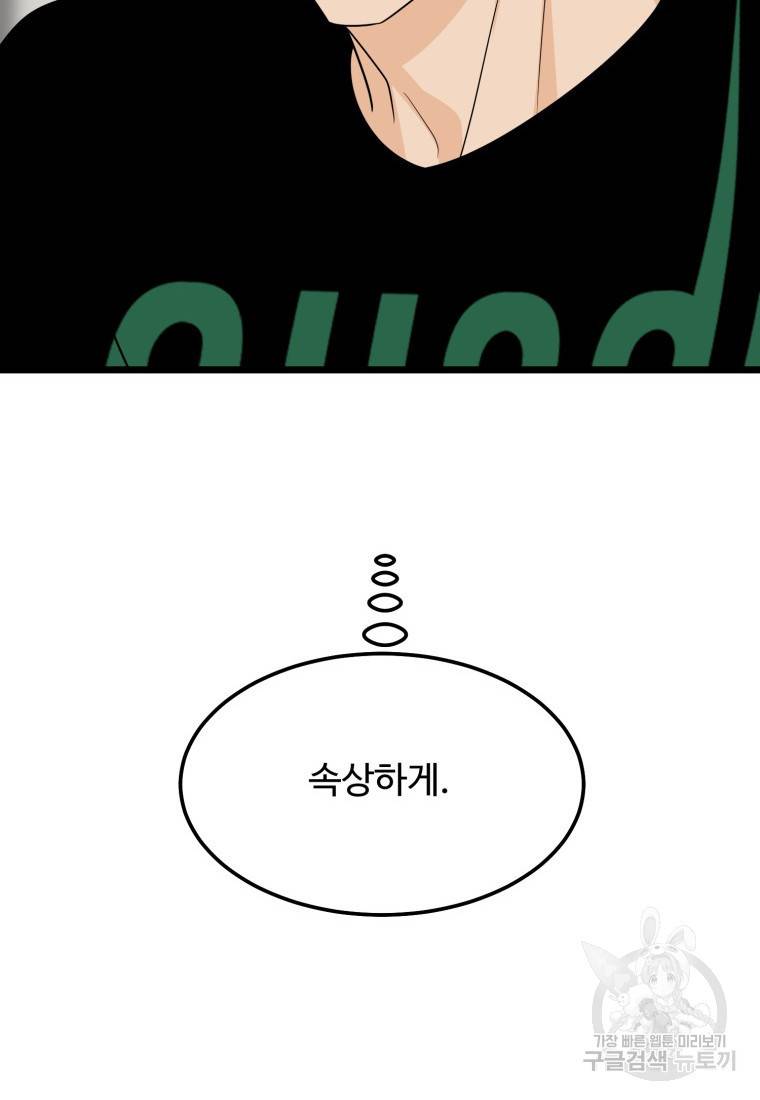 이상한 아홉수 35화 13
