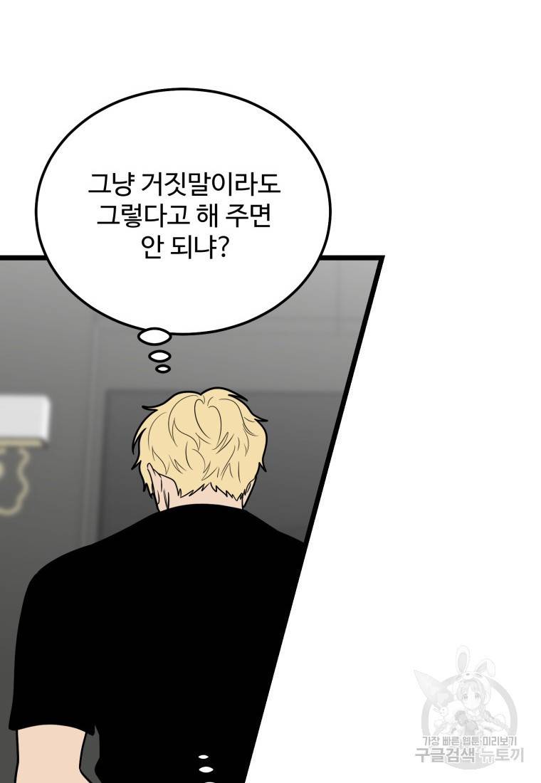 이상한 아홉수 35화 14