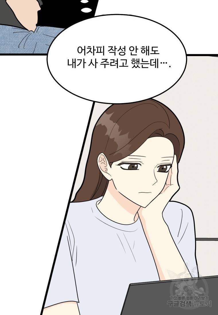 이상한 아홉수 35화 15