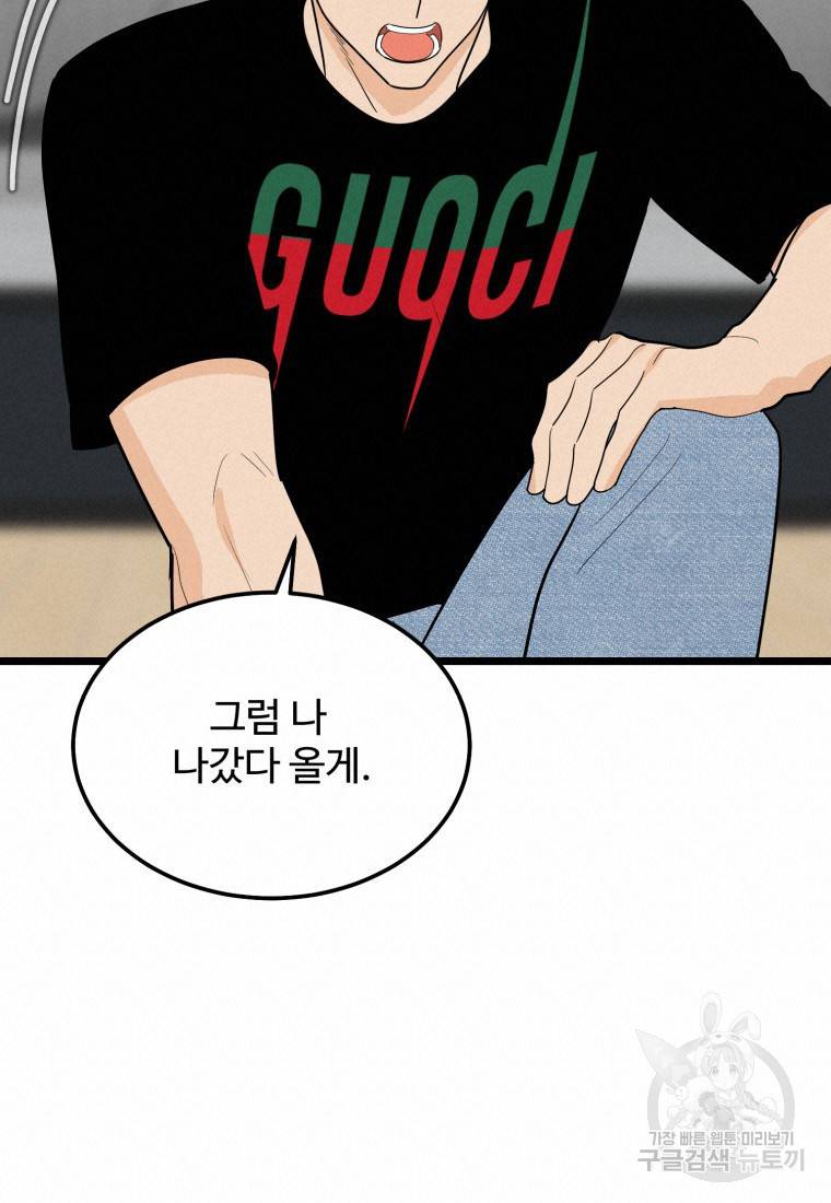 이상한 아홉수 35화 17