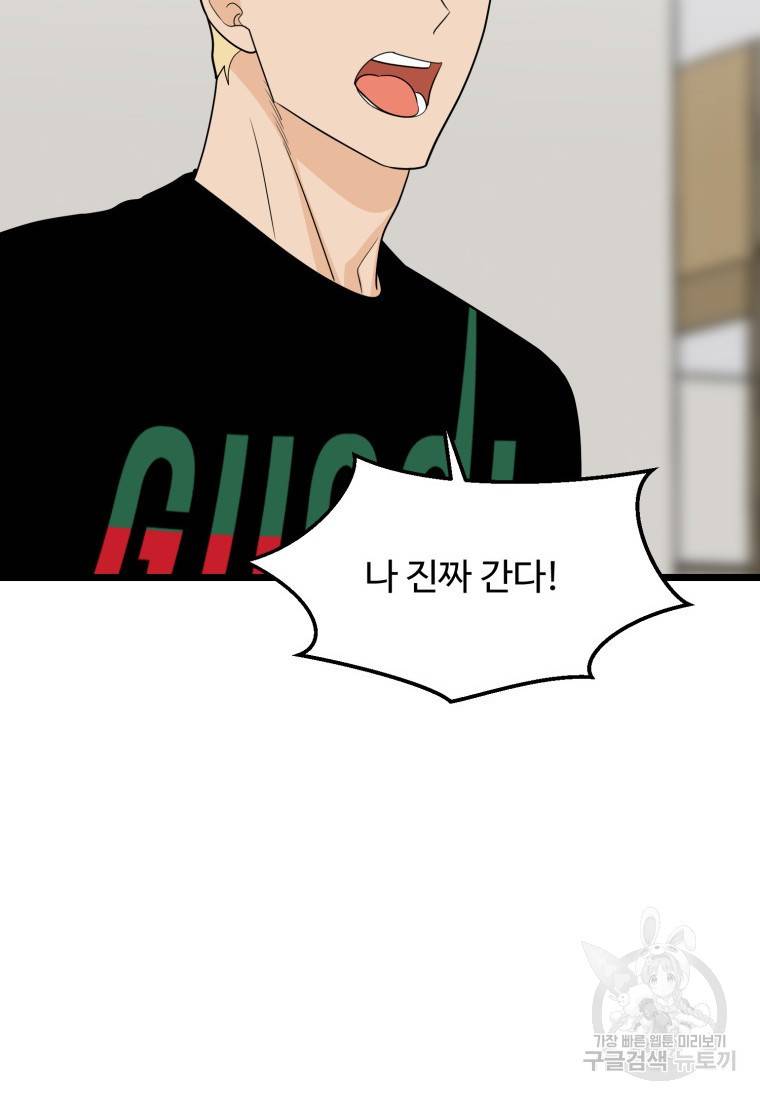 이상한 아홉수 35화 20