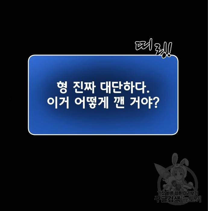 디펜스 게임의 폭군이 되었다 8화 3