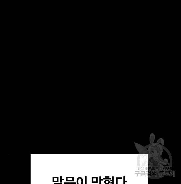 디펜스 게임의 폭군이 되었다 8화 4