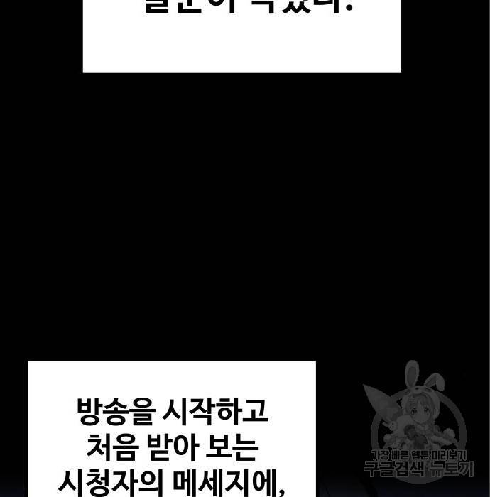 디펜스 게임의 폭군이 되었다 8화 5