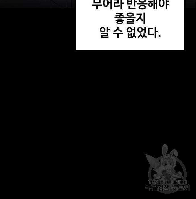 디펜스 게임의 폭군이 되었다 8화 7
