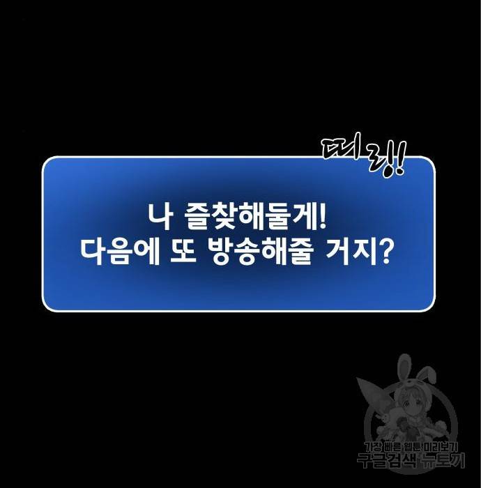 디펜스 게임의 폭군이 되었다 8화 8