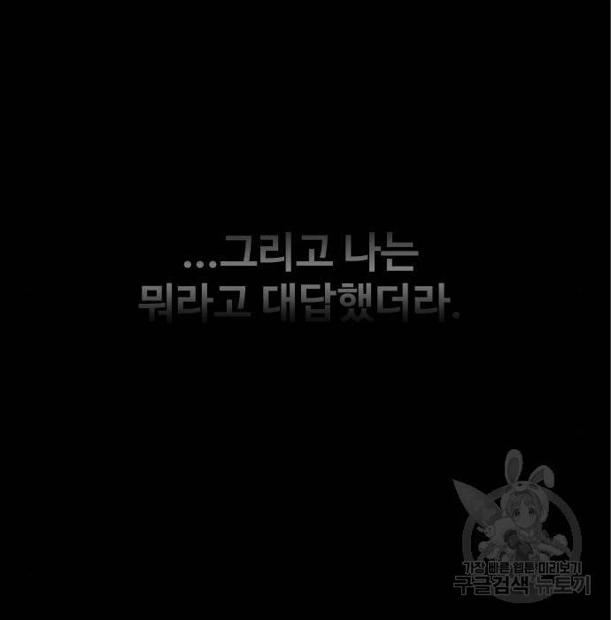 디펜스 게임의 폭군이 되었다 8화 11