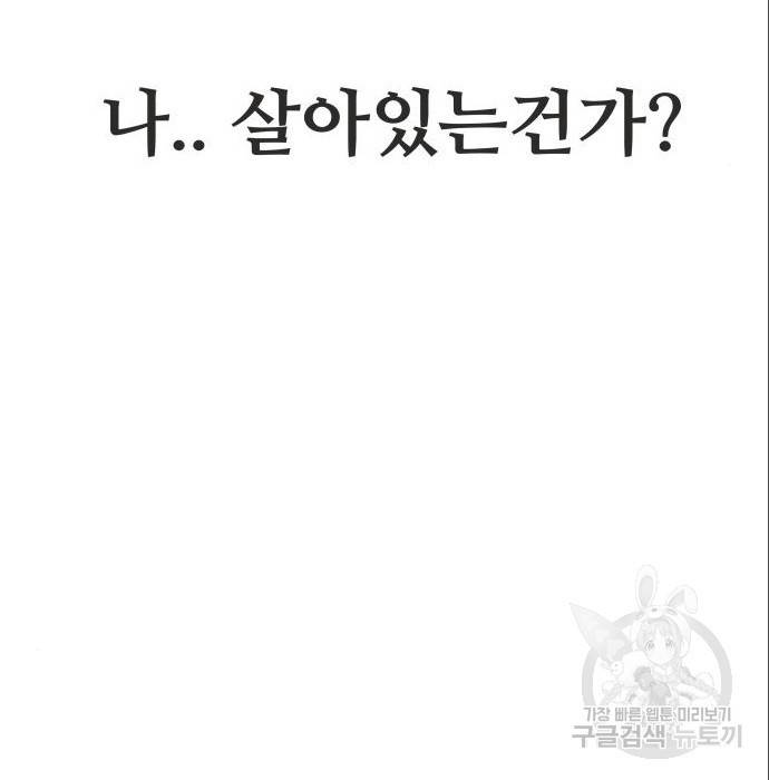 디펜스 게임의 폭군이 되었다 8화 14