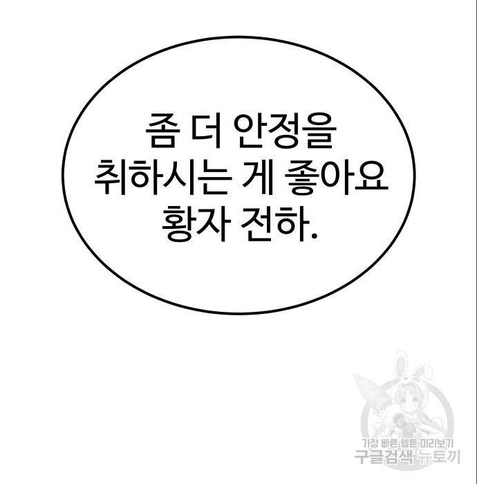 디펜스 게임의 폭군이 되었다 8화 17