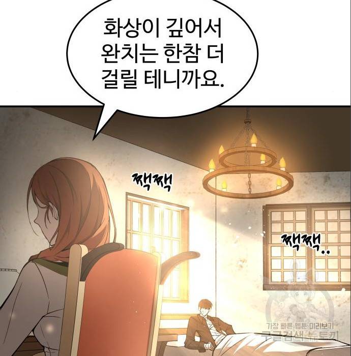 디펜스 게임의 폭군이 되었다 8화 22