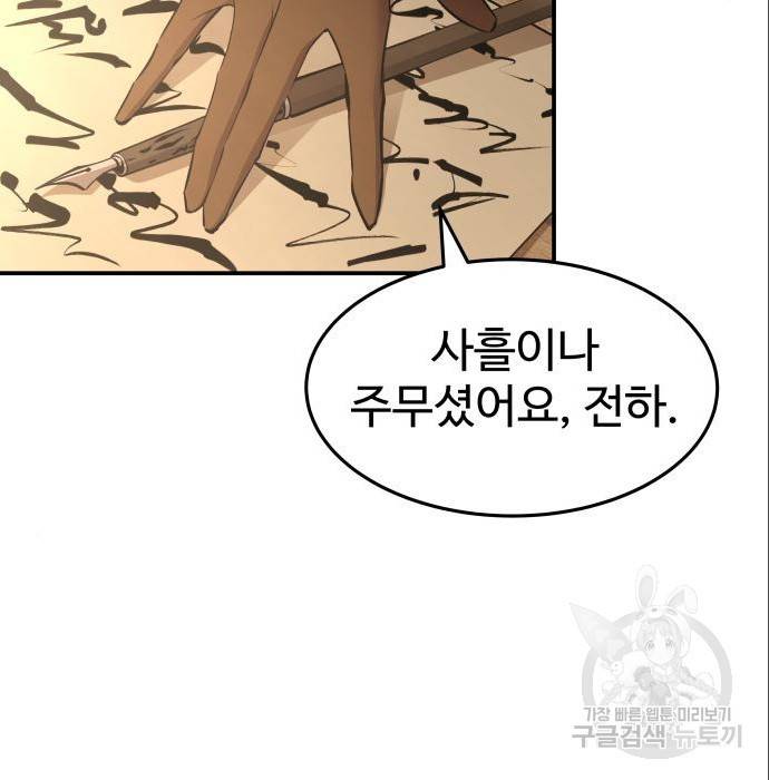 디펜스 게임의 폭군이 되었다 8화 25
