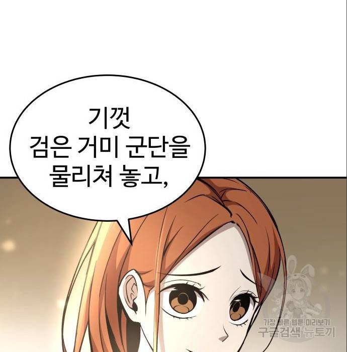 디펜스 게임의 폭군이 되었다 8화 26