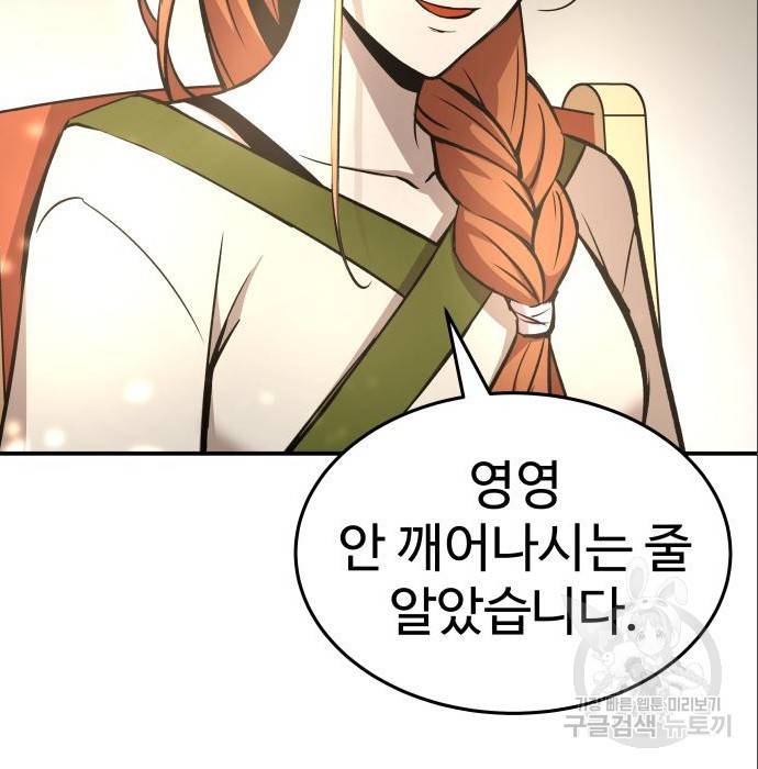 디펜스 게임의 폭군이 되었다 8화 27