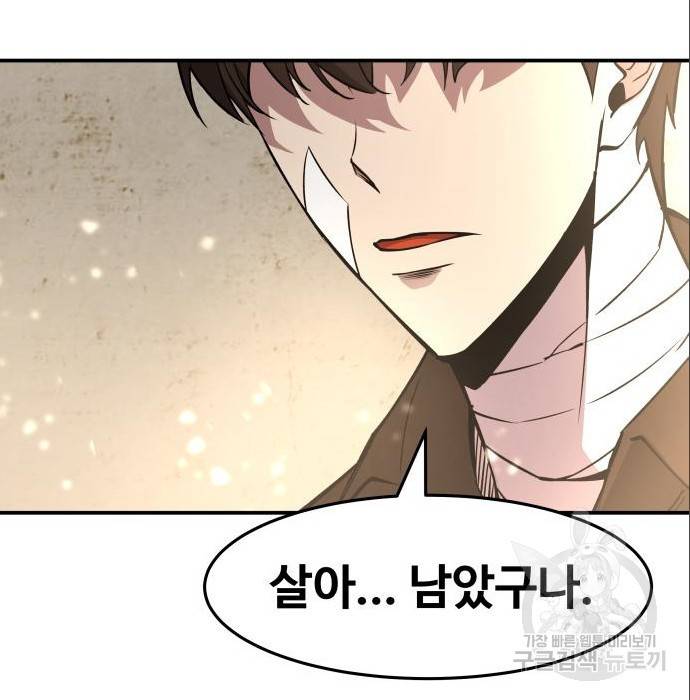 디펜스 게임의 폭군이 되었다 8화 30