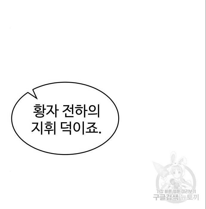 디펜스 게임의 폭군이 되었다 8화 31