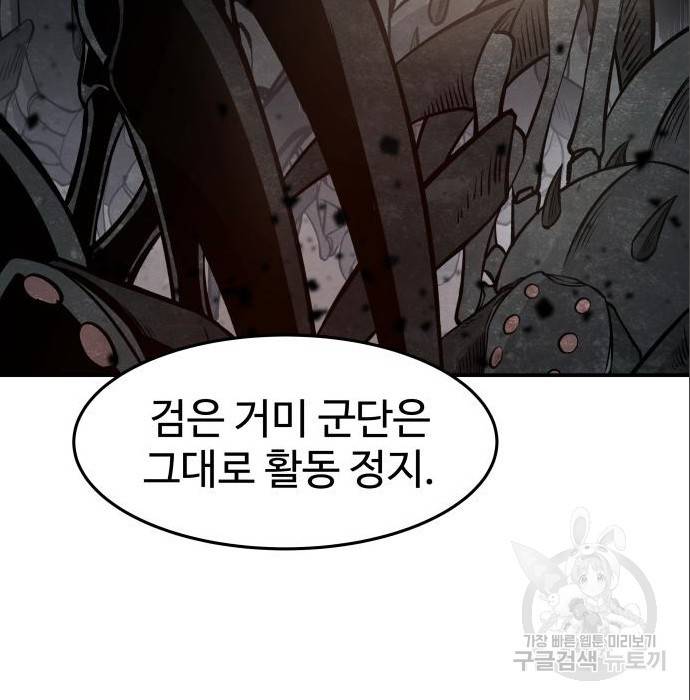디펜스 게임의 폭군이 되었다 8화 33