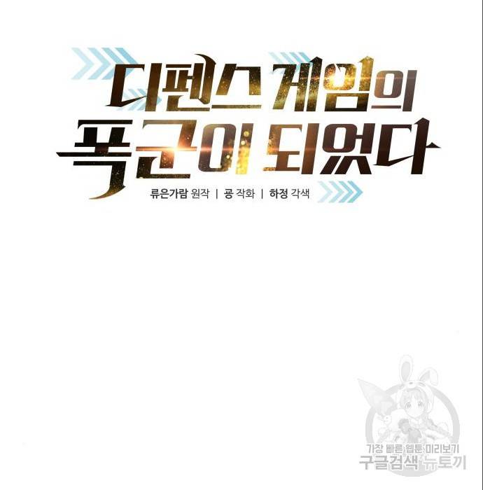 디펜스 게임의 폭군이 되었다 8화 38