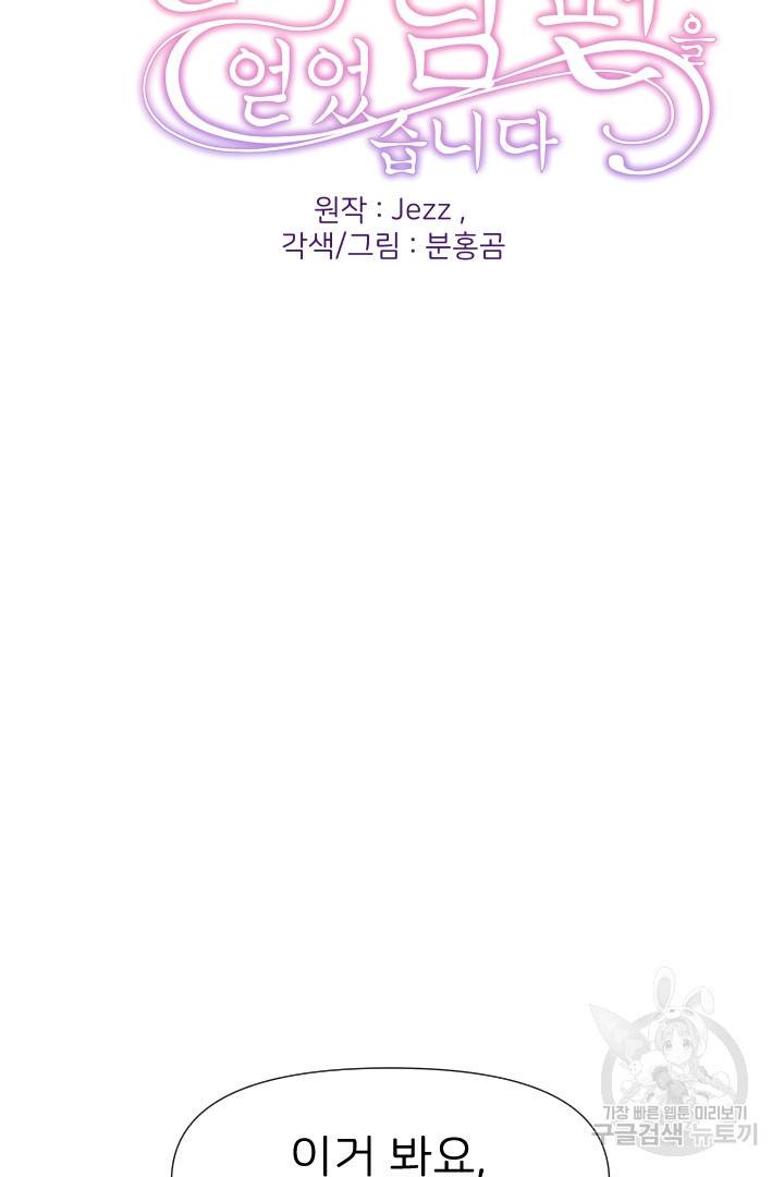 신탁으로 남편을 얻었습니다 19화 2