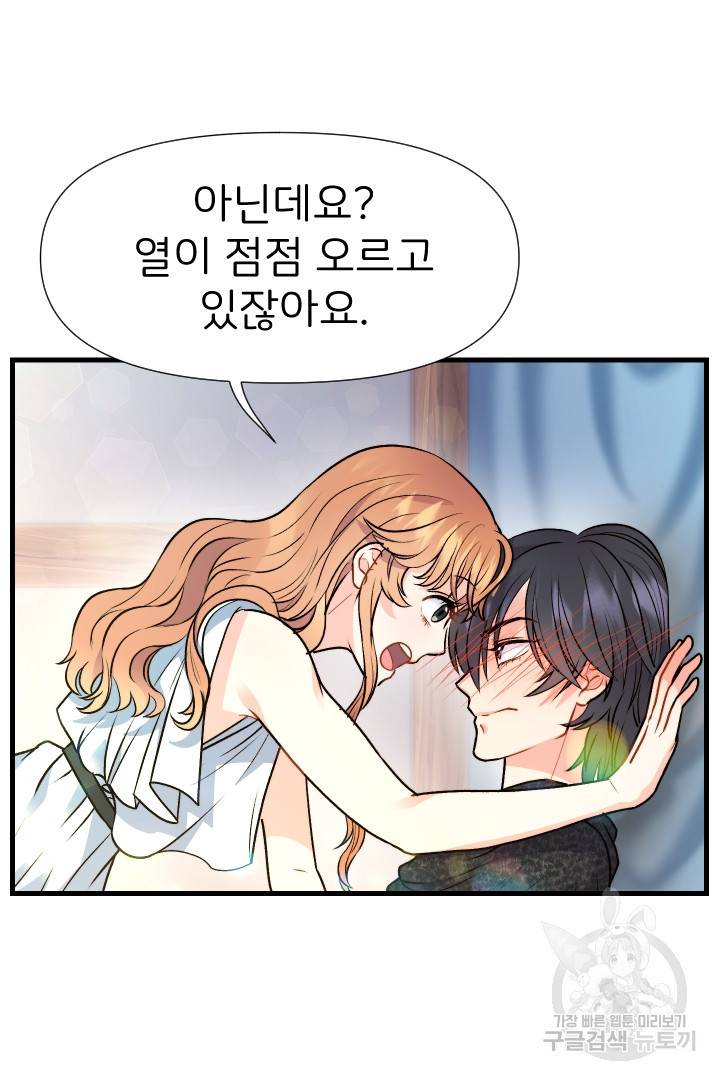 신탁으로 남편을 얻었습니다 19화 5