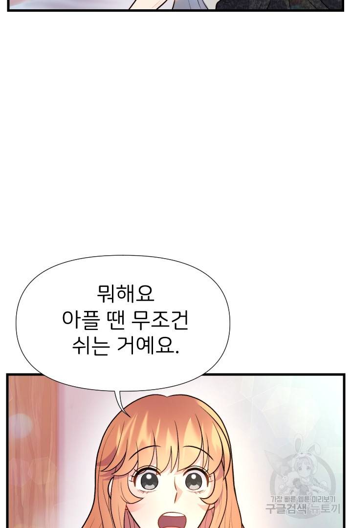 신탁으로 남편을 얻었습니다 19화 7