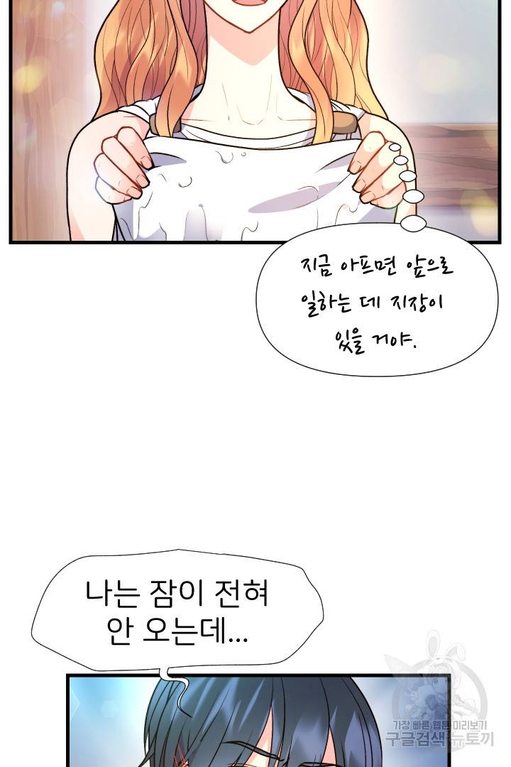 신탁으로 남편을 얻었습니다 19화 8