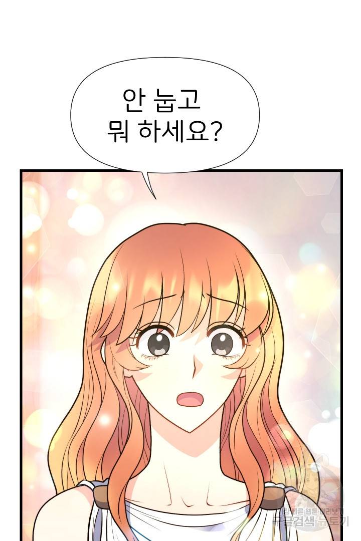 신탁으로 남편을 얻었습니다 19화 10