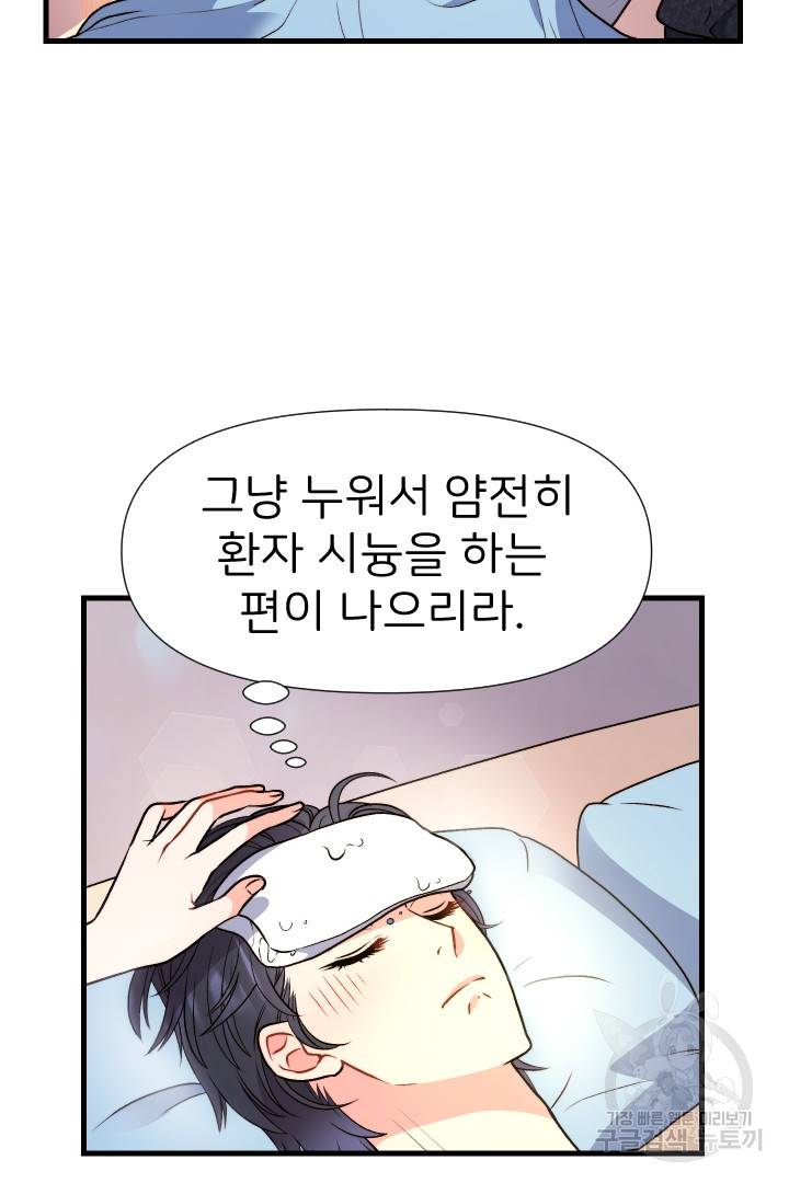 신탁으로 남편을 얻었습니다 19화 12