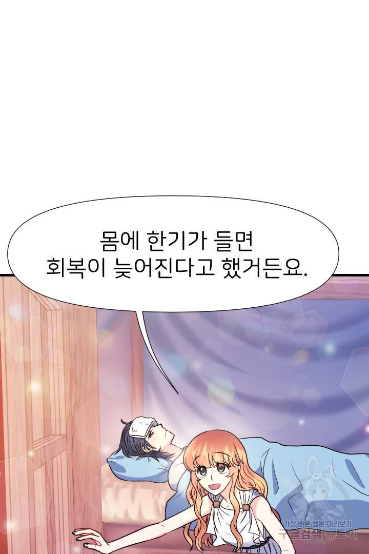 신탁으로 남편을 얻었습니다 19화 13