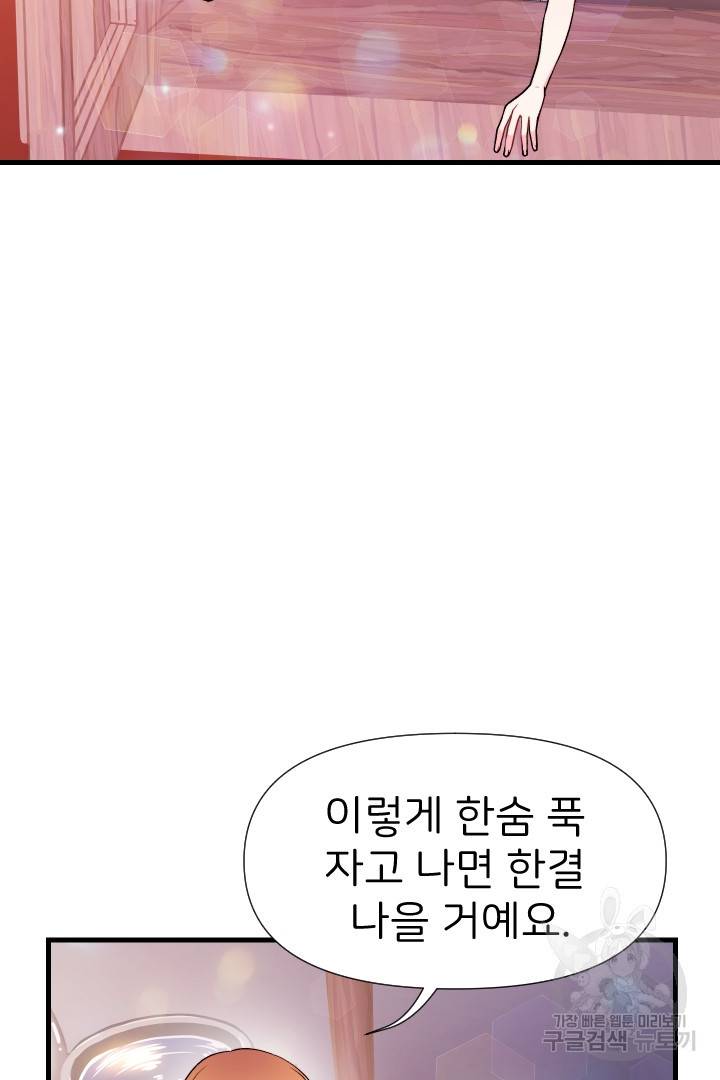 신탁으로 남편을 얻었습니다 19화 14