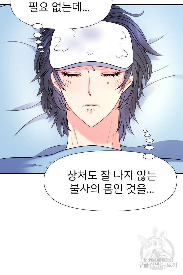 신탁으로 남편을 얻었습니다 19화 16