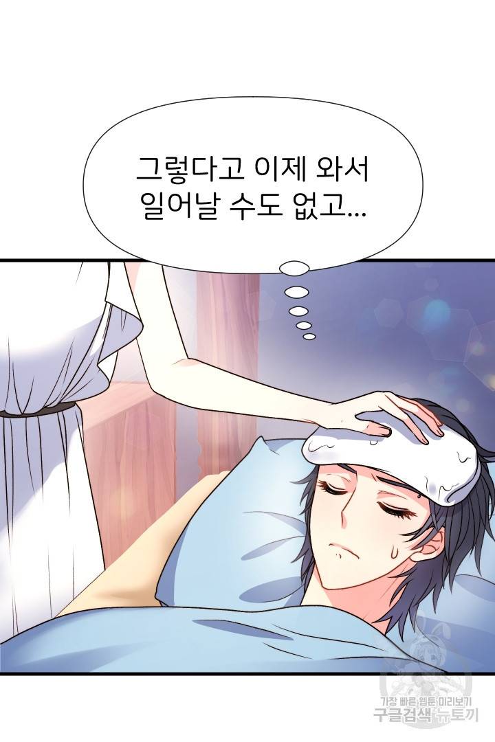 신탁으로 남편을 얻었습니다 19화 17