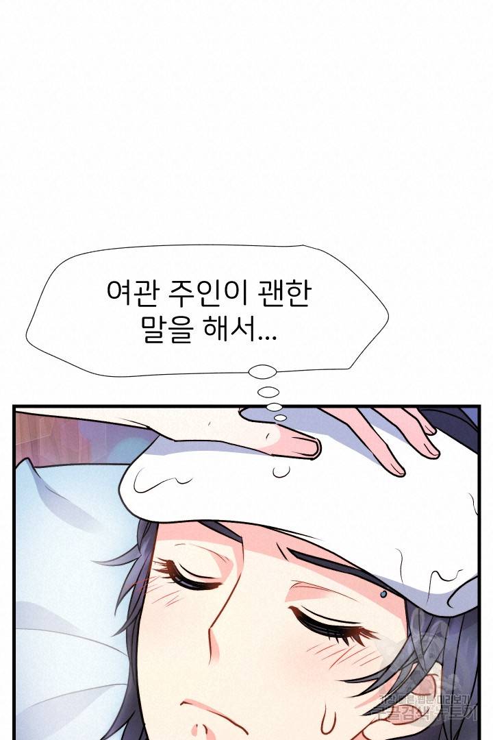 신탁으로 남편을 얻었습니다 19화 18