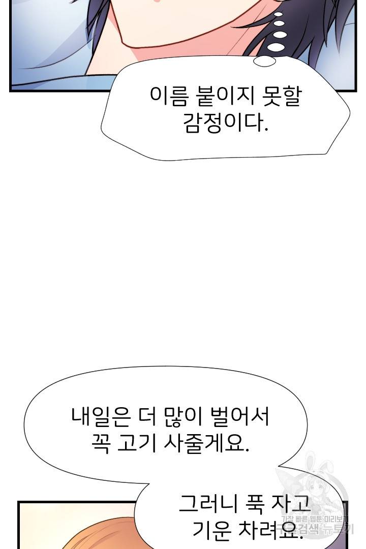신탁으로 남편을 얻었습니다 19화 19
