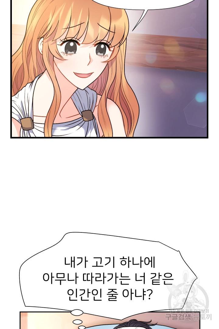 신탁으로 남편을 얻었습니다 19화 20