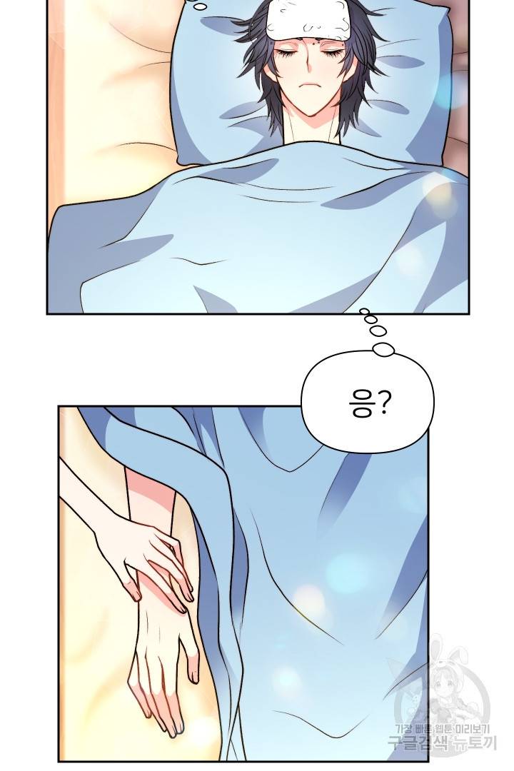 신탁으로 남편을 얻었습니다 19화 21