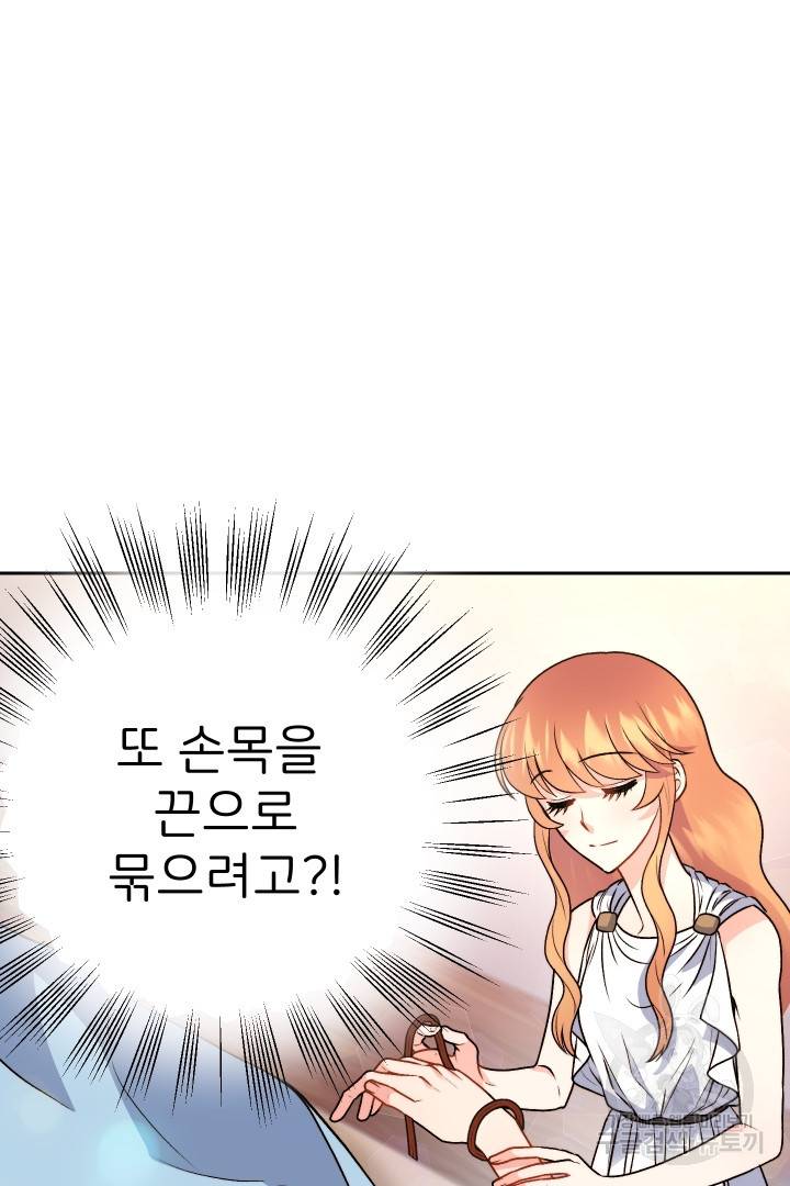 신탁으로 남편을 얻었습니다 19화 22