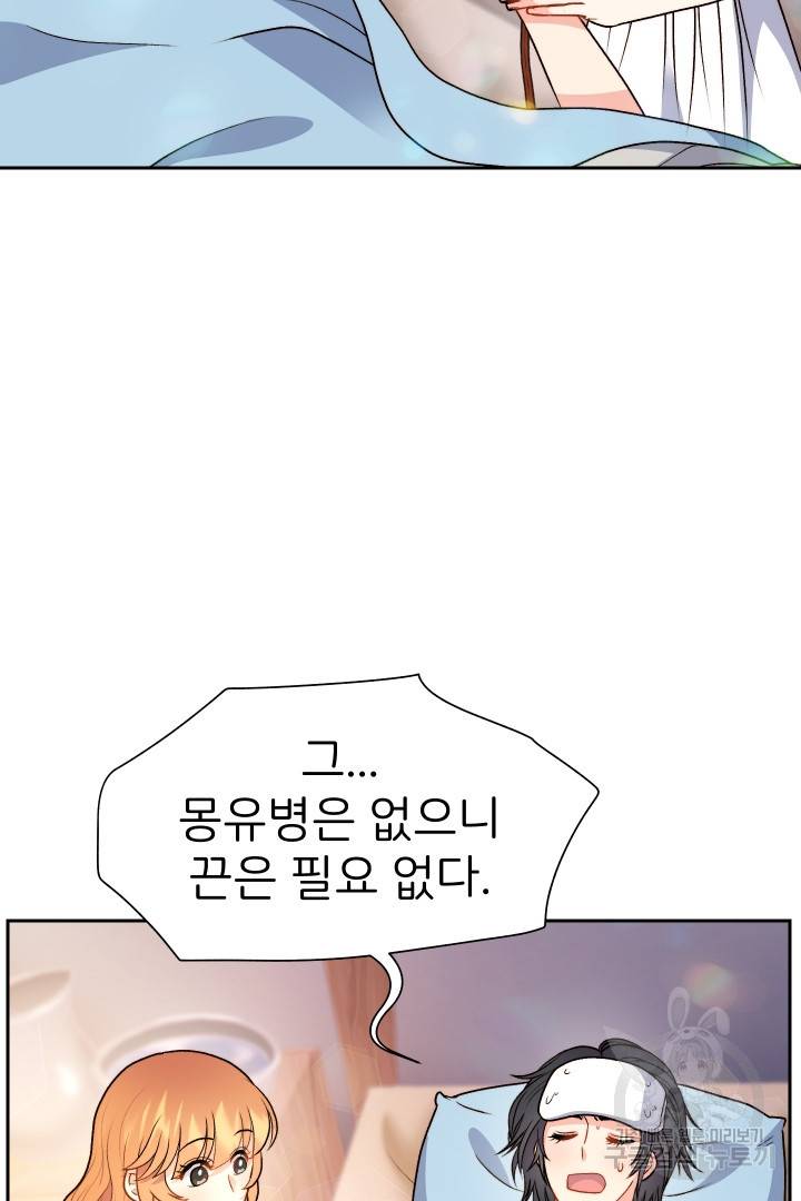 신탁으로 남편을 얻었습니다 19화 23