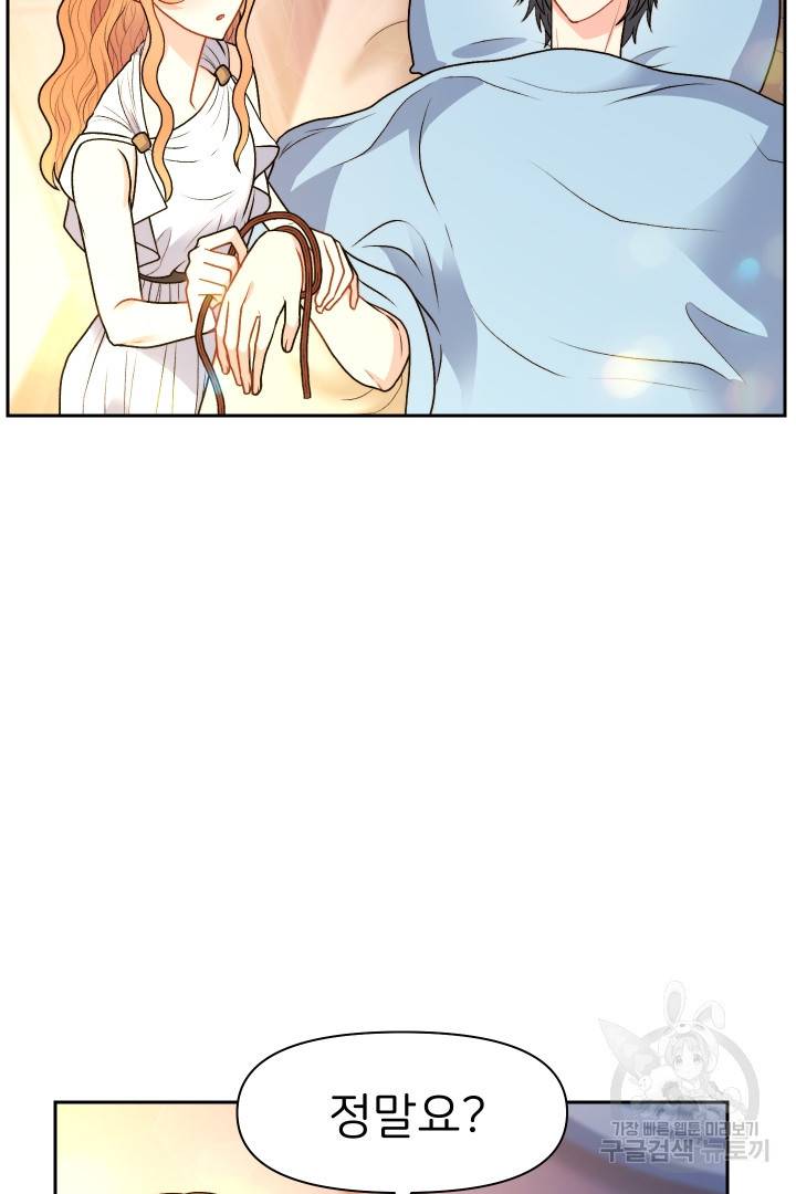 신탁으로 남편을 얻었습니다 19화 24