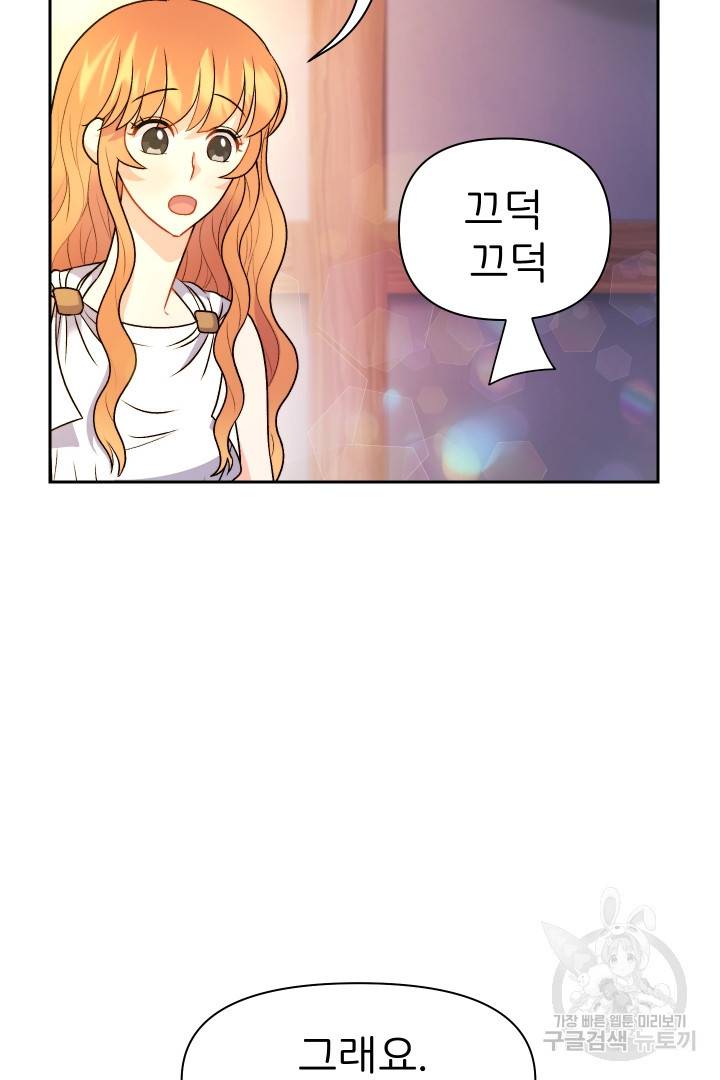 신탁으로 남편을 얻었습니다 19화 25