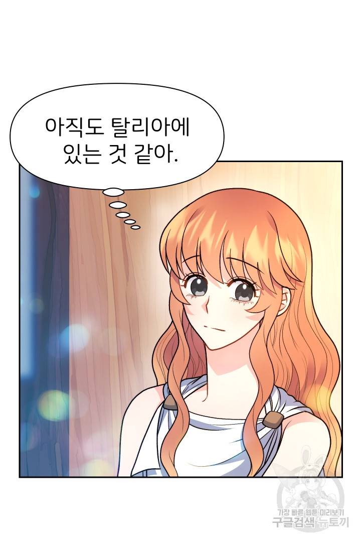 신탁으로 남편을 얻었습니다 19화 30