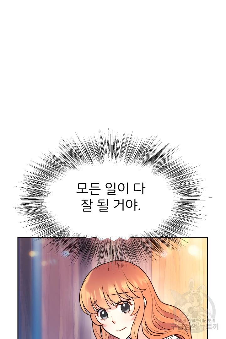 신탁으로 남편을 얻었습니다 19화 31