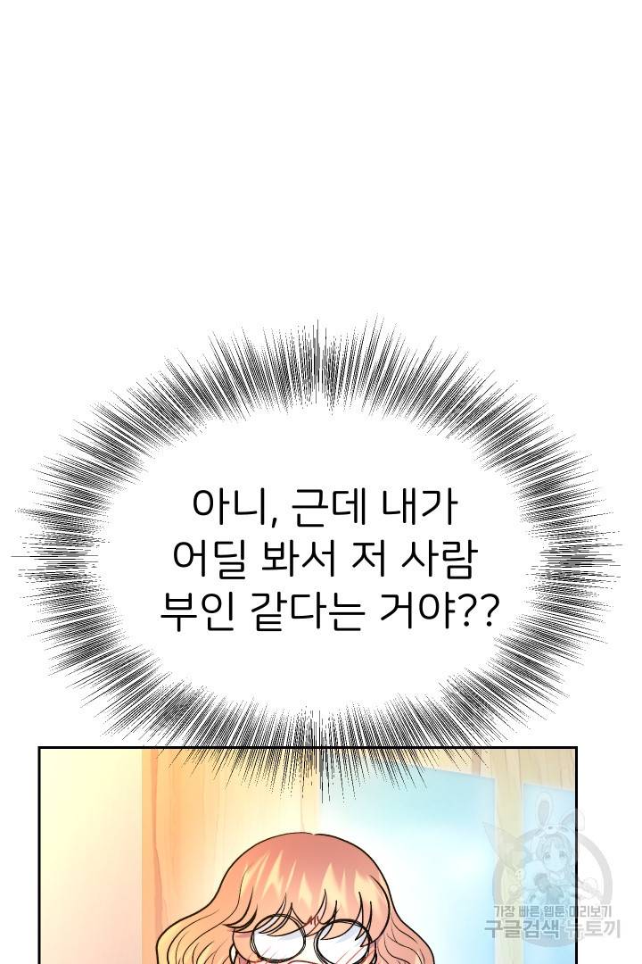신탁으로 남편을 얻었습니다 19화 35