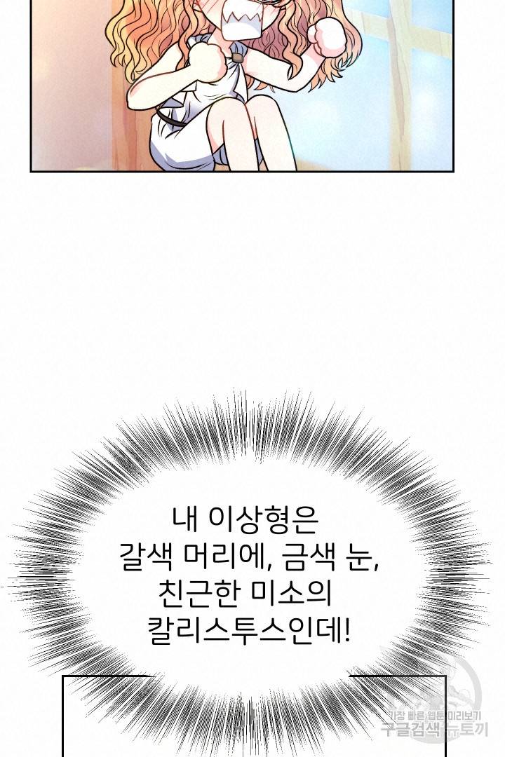 신탁으로 남편을 얻었습니다 19화 36
