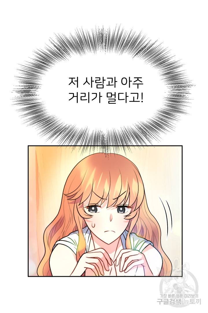신탁으로 남편을 얻었습니다 19화 38