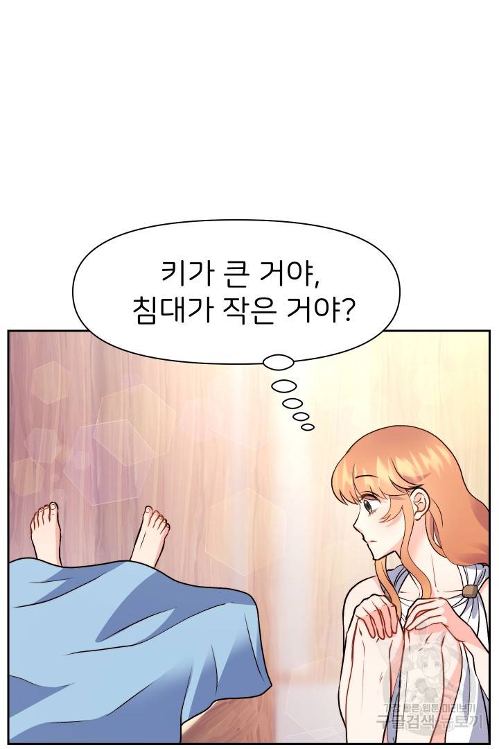 신탁으로 남편을 얻었습니다 19화 39