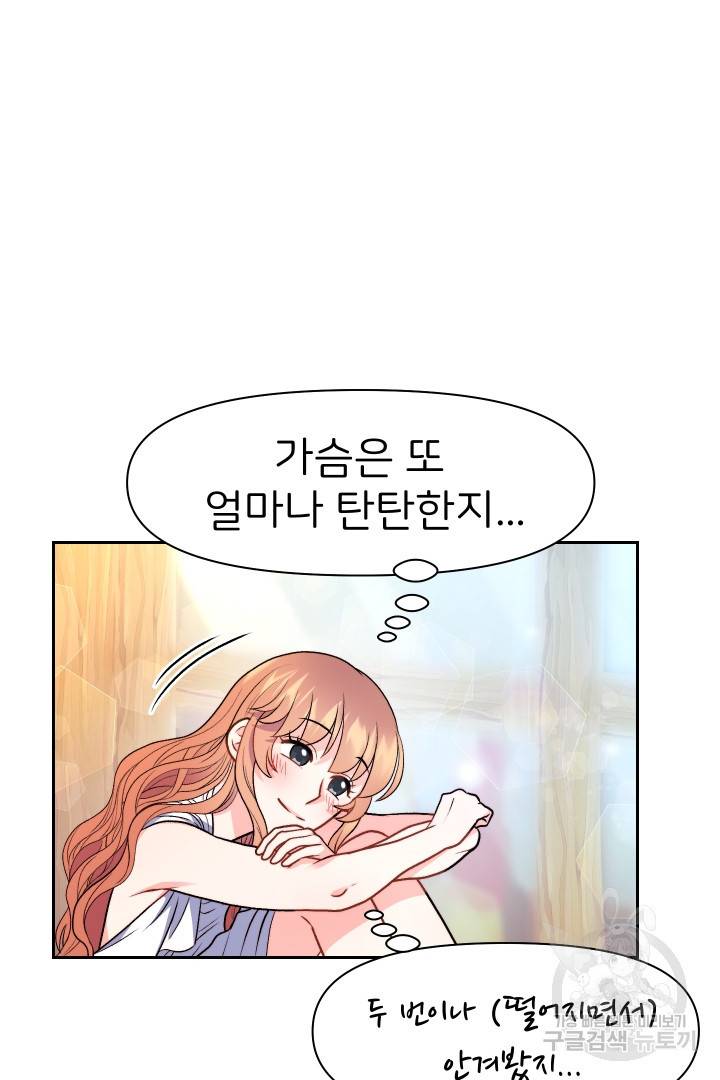 신탁으로 남편을 얻었습니다 19화 40