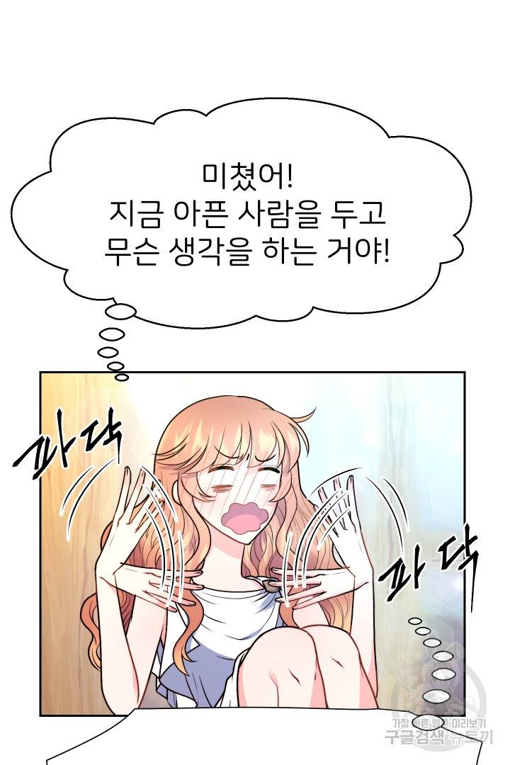 신탁으로 남편을 얻었습니다 19화 42