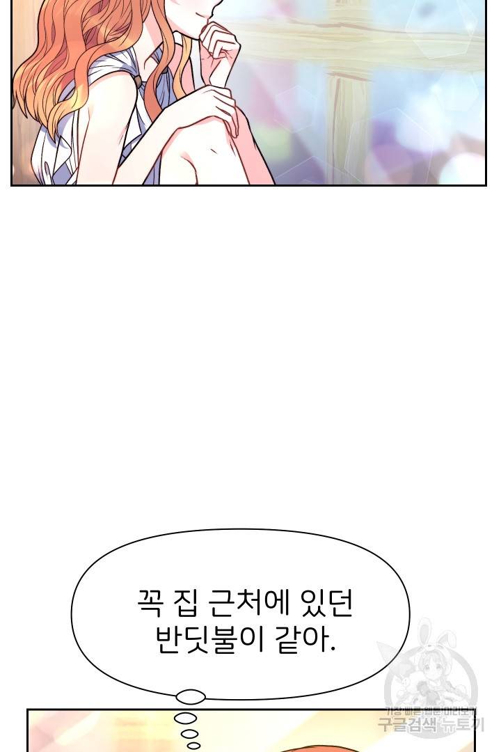 신탁으로 남편을 얻었습니다 19화 45